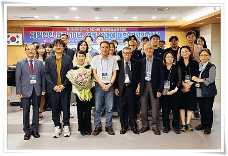 동아시아연구소, 10주년 기념 국제학술심포지엄 개최