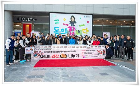 미래융합대학, 제2회 사랑의 김장 나눔 개최