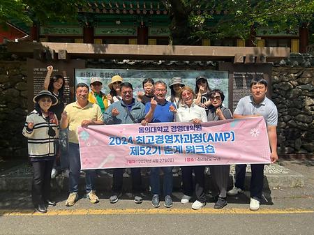 2024년 최고경영자과정 52기_8주차