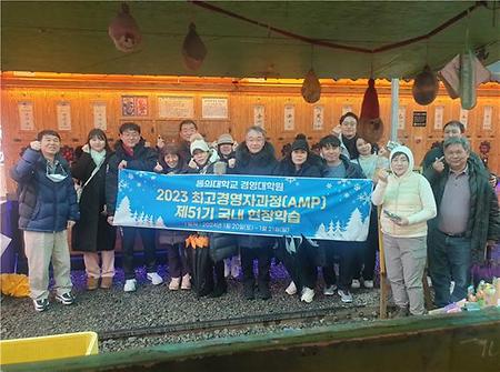 2023학년도 최고경영자과정(51기) 졸업여행