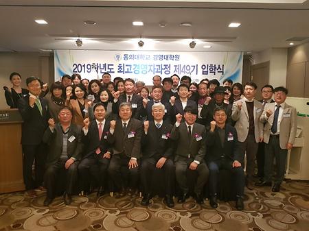 최고경영자과정 49기 입학식