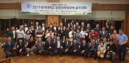 2019 경영대학원장배 골프대회